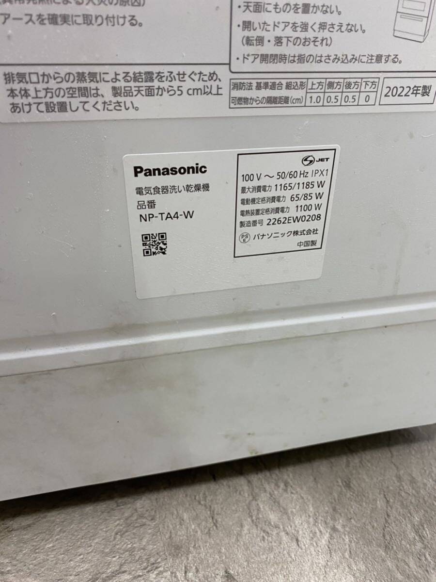 Panasonic パナソニック 食器洗い乾燥機 NP-TA4-W ストリーム除菌洗浄 2022年製 動作確認済み 小さな傷汚れ有りの画像9