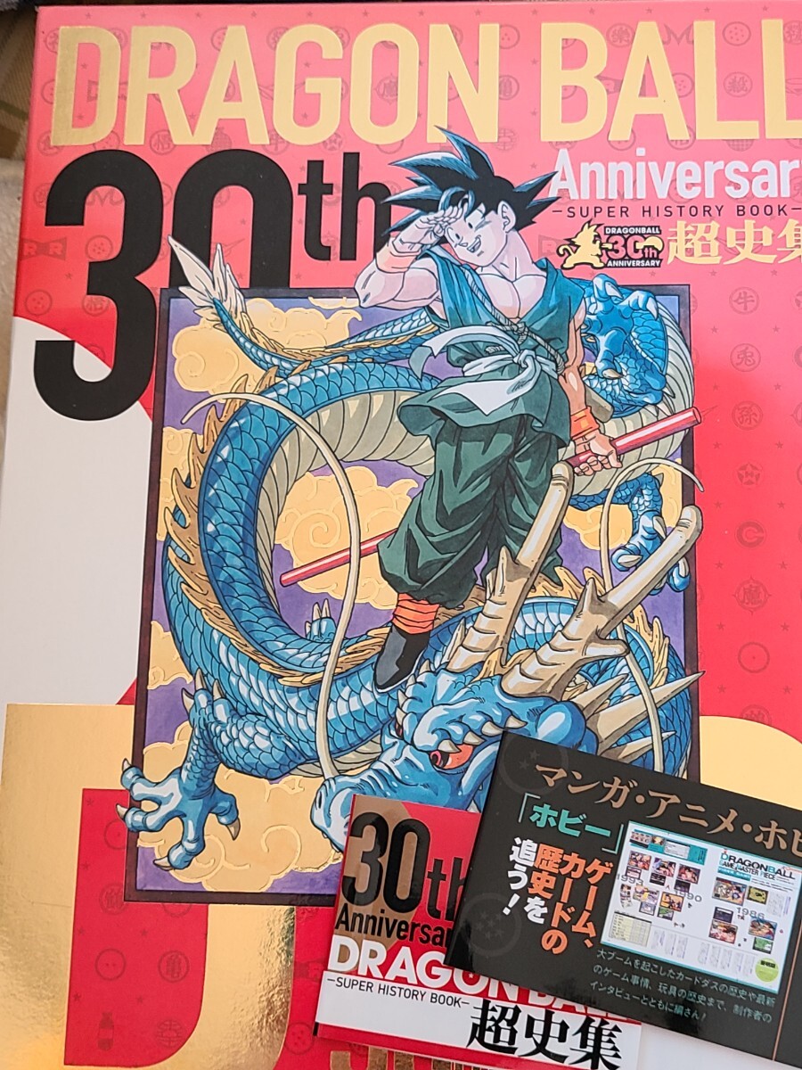 ドラゴンボール 愛蔵版コミックス 30th アニバーサリー ドラゴンボール超史集～スーパーヒストリーブック～の画像2