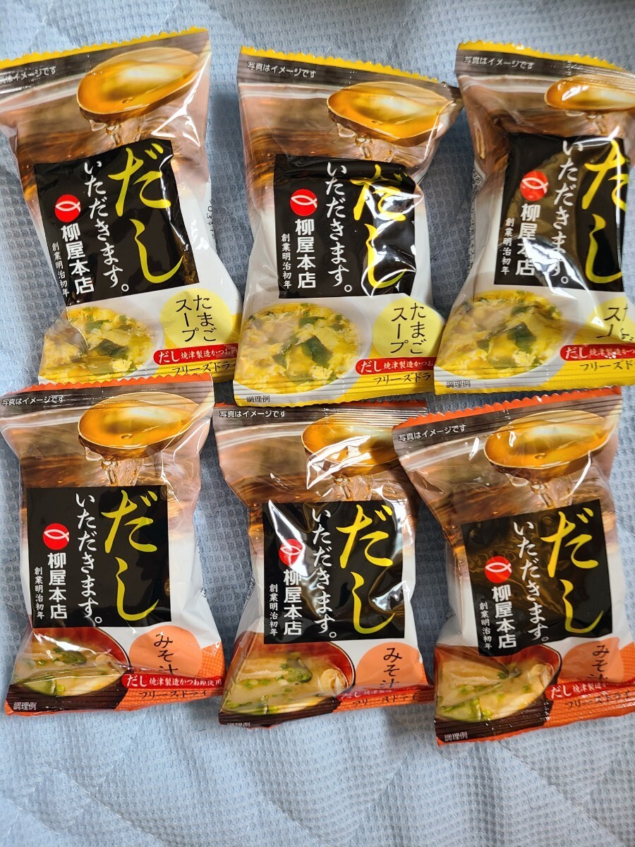 セット売り　柳屋本店みそ汁6食　たんぱく質が摂れるスープ_画像2