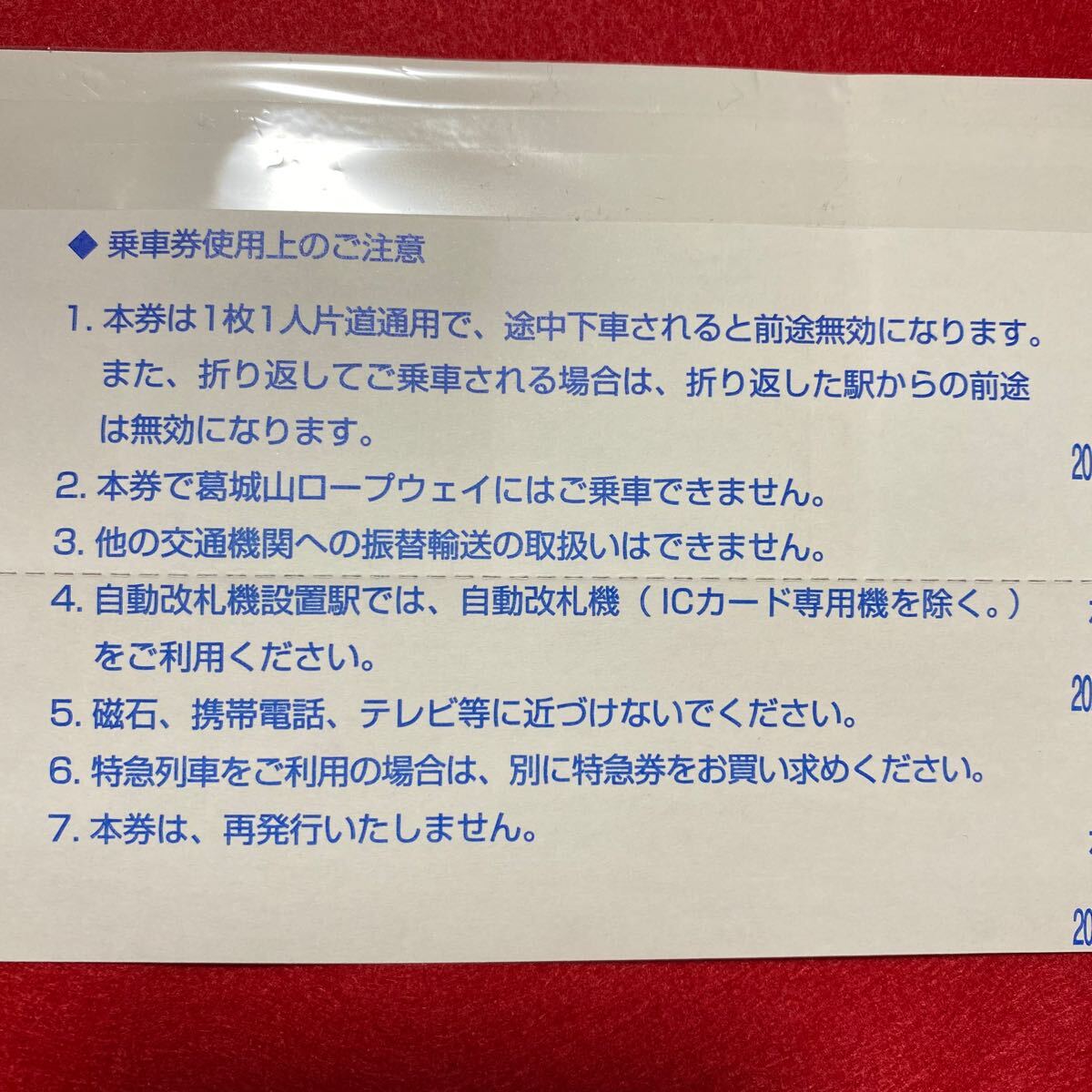 ［送料無料］近鉄 株主優待 乗車券 ★ 4枚 セットの画像4