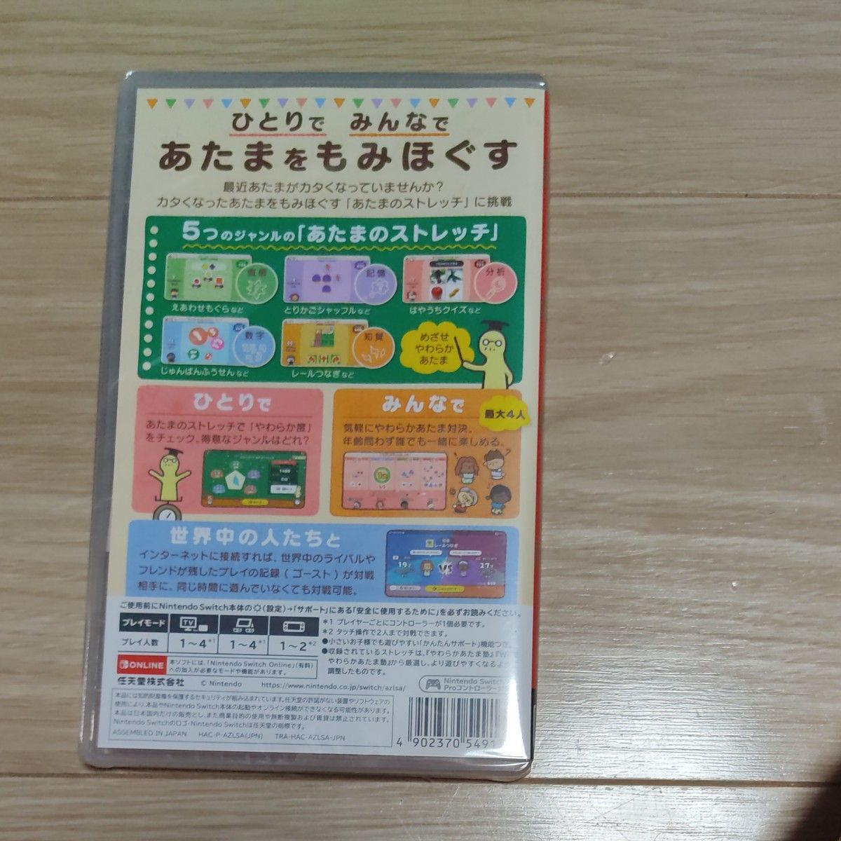 【新品未開封】【Switch】 やわらかあたま塾 いっしょにあたまのストレッチ