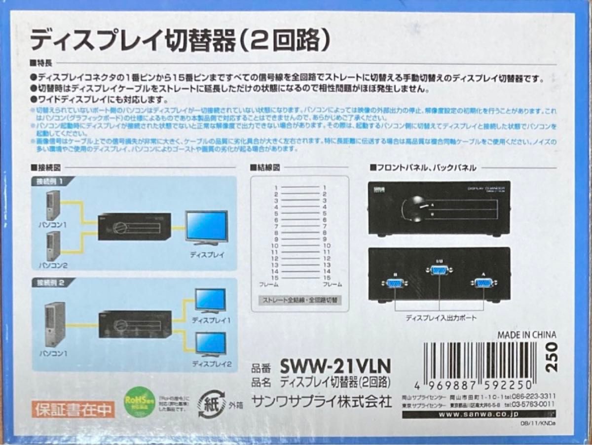 SANWA SUPPLY ディスプレイ切替器(2回路)