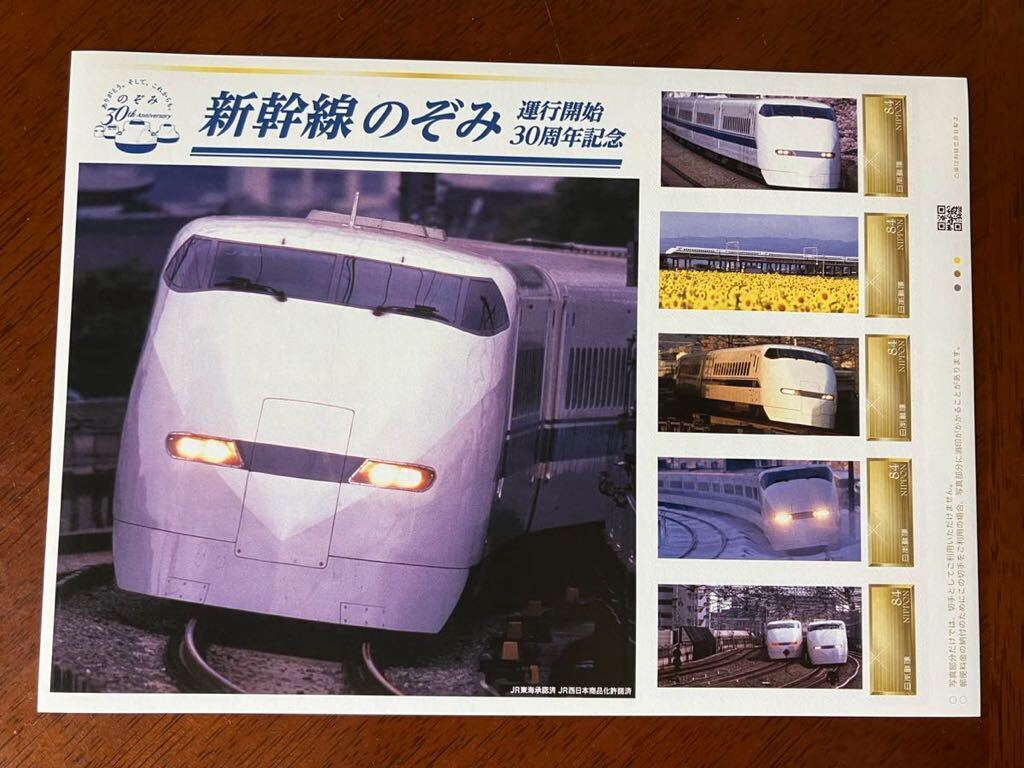 新幹線のぞみ 運行開始 30周年記念 フレーム切手 額面420円_画像1