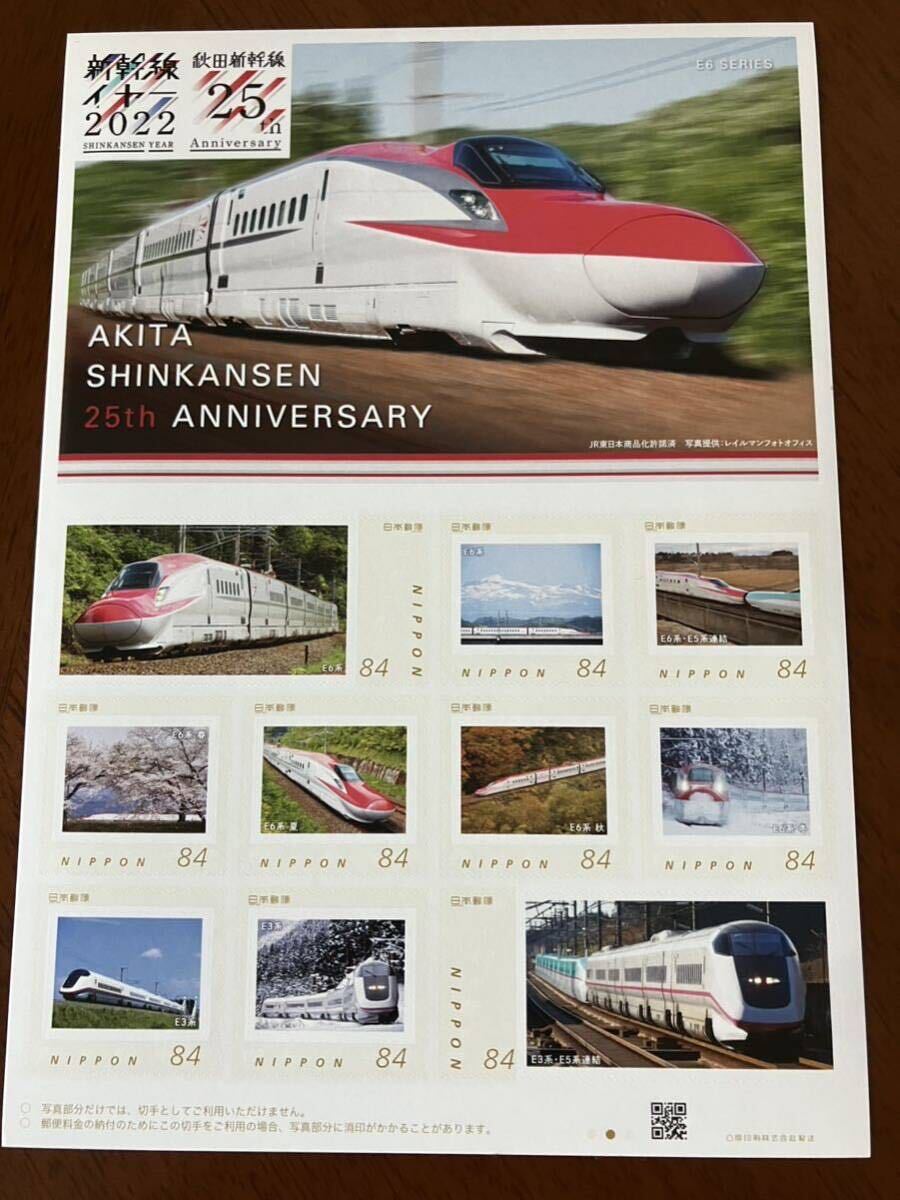 秋田新幹線25周年 AKITA SHINKANSEN 25th ANNIVERSARY オリジナル フレーム切手 額面840円の画像1