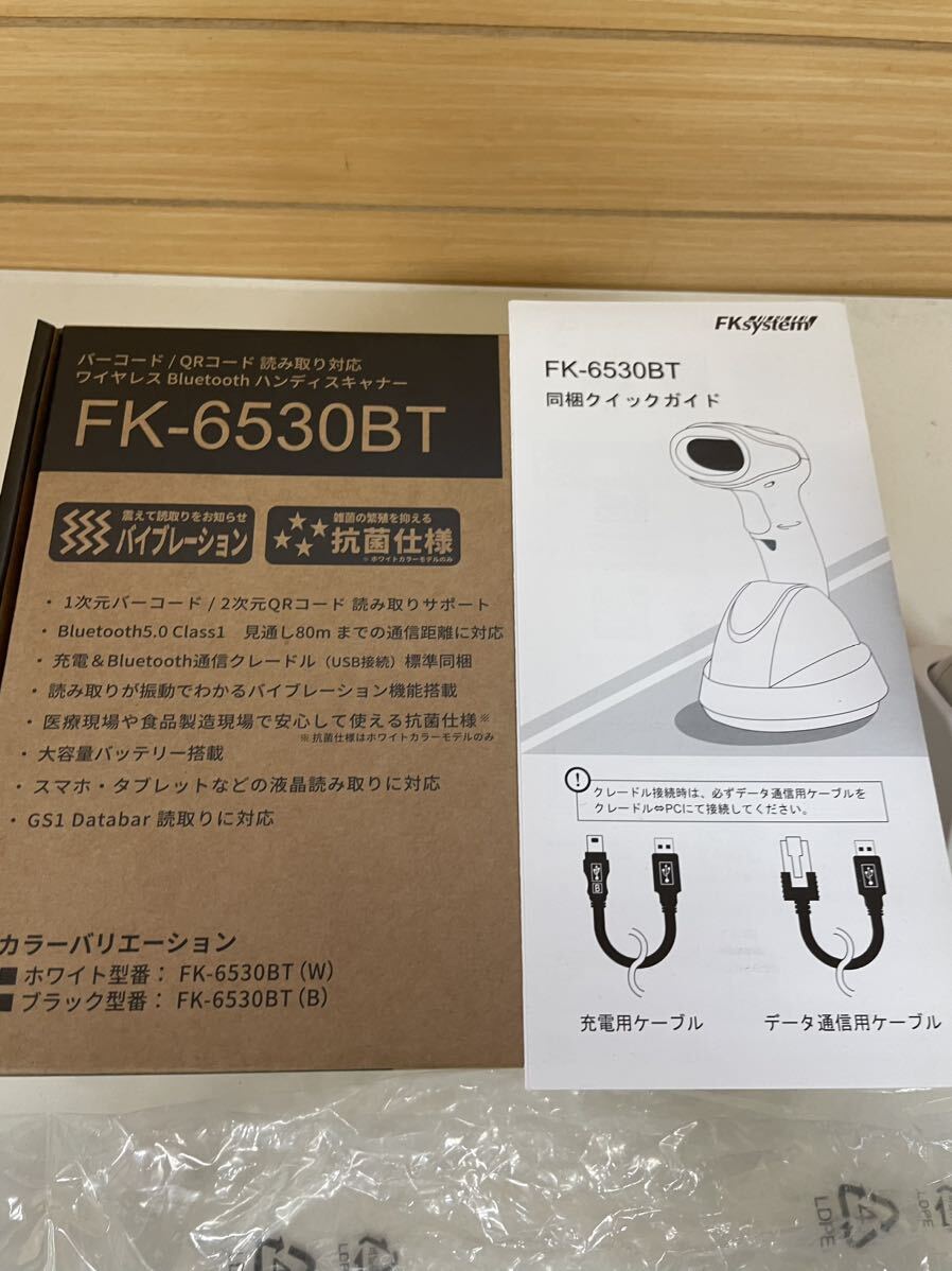 FK-6530BT エフケイシステム QRコード対応 ワイヤレス バーコードリーダー USB通信クレードル付き Bluetooth接続の画像2