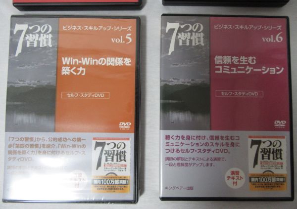 7つの習慣 ビジネススキルアップシリーズ DVD Vol.1～8 キングベアー出版の画像6