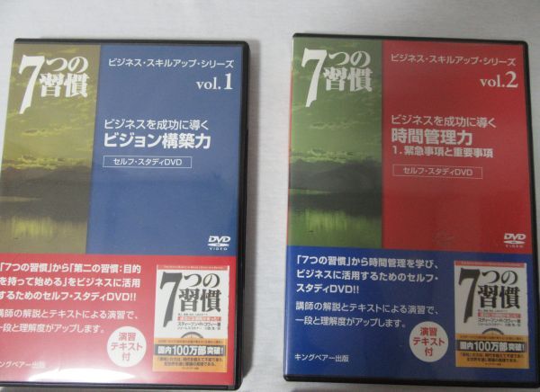 7つの習慣 ビジネススキルアップシリーズ DVD Vol.1～8 キングベアー出版の画像4