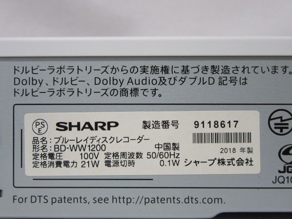 SHARP シャープ AQUOS アクオス ブルーレイディスクレコーダー BD-WW1200 2018年製の画像8
