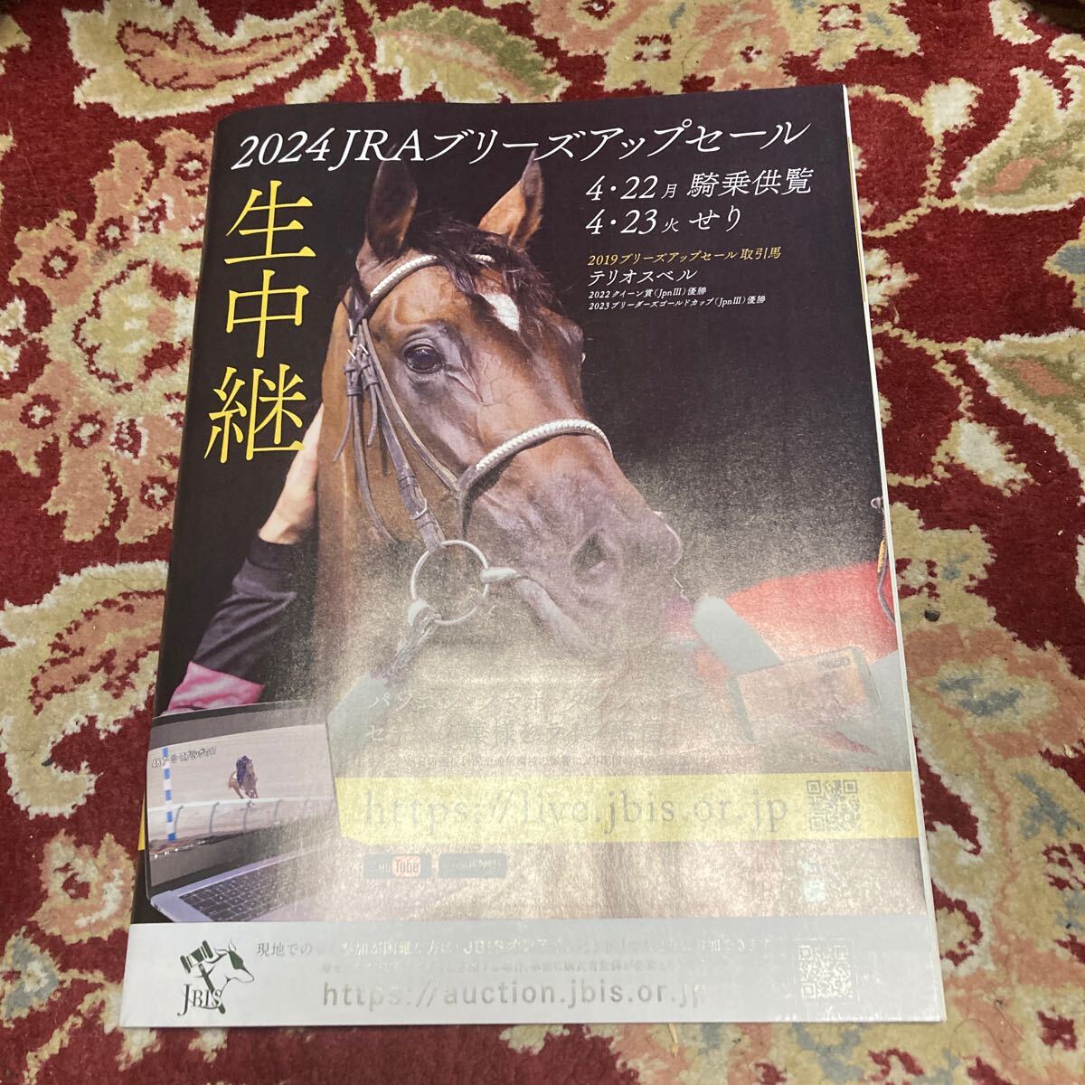 magazine [.. letter ~ horse production ground from season. flight .~]2024 year 4 month number Vol.202