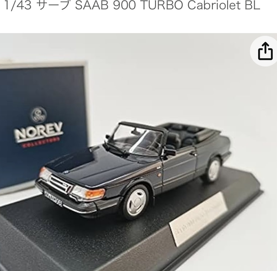 ①SAAB 900 TURBO cabriolet BL（サーブ900ターボカプリオレ黒）1/43　②日産フィアレデイー2000（1967）国産名車（スカイブルー）1/43_画像6