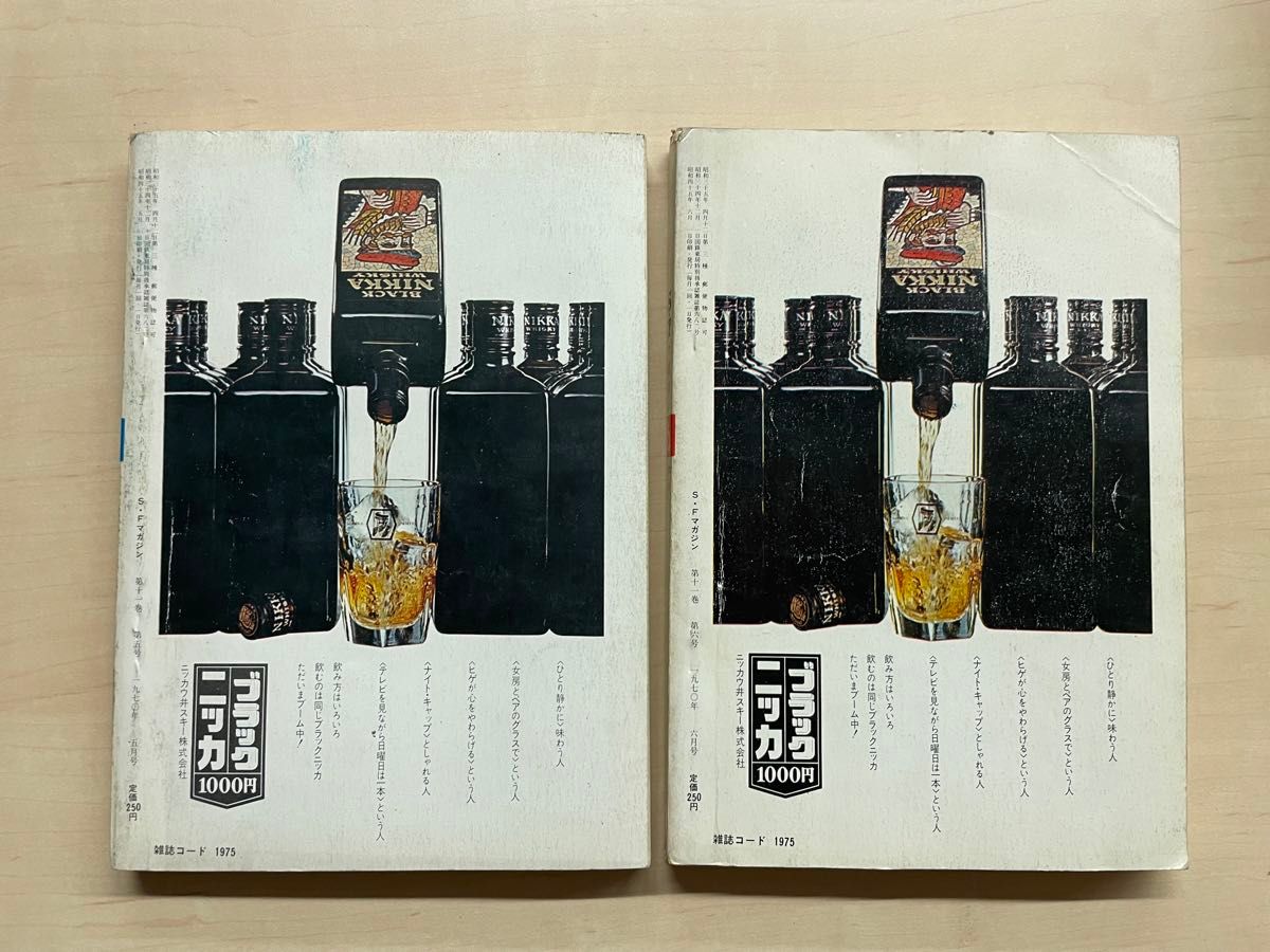 Ｓ・Ｆマガジン　1970年　12冊