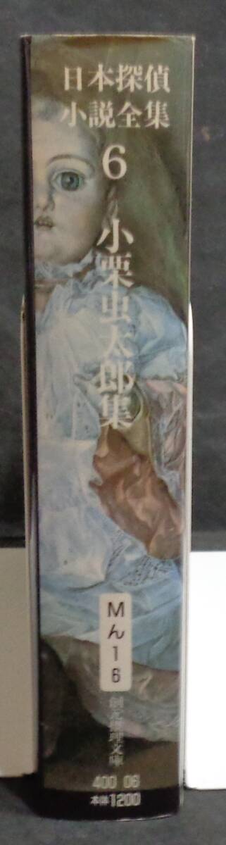 #[ Япония .. повесть полное собрание сочинений 6 Oguri Musitaro сборник ]#. изначальный детектив библиотека 1997 год 10 версия 