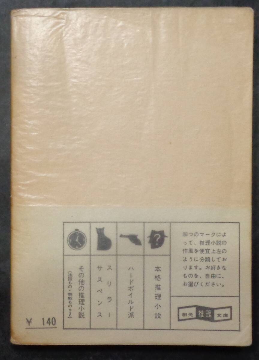 ■コナン・ドイル『シャーロック・ホームズの生還』■創元推理文庫　196年初版 元パラ 帯付　東京創元社　