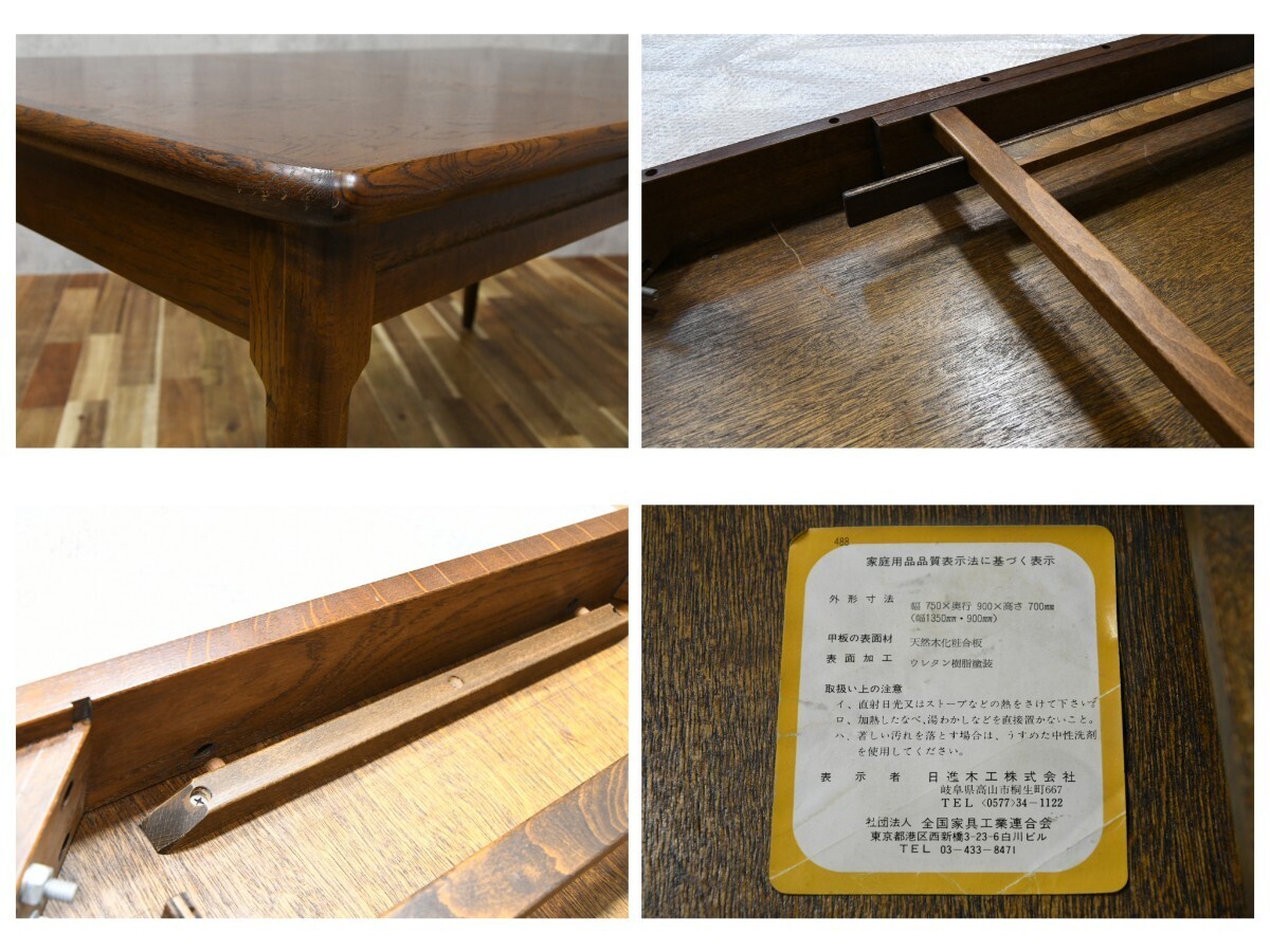 PB4DK49 日進木工 伸長式 ダイニングテーブル 90-135cm エクステンション オーク材 食卓テーブル 飛騨の家具 楢材 モダン 食卓机 の画像9