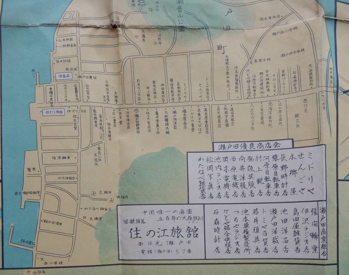 昭和30年西日本新報社発行「(広島県)賀茂郡豊田郡主要部商工案内図(建物・商店名入り)」50円 呉市竹原市東広島市三原市尾道市の街角の有様の画像5