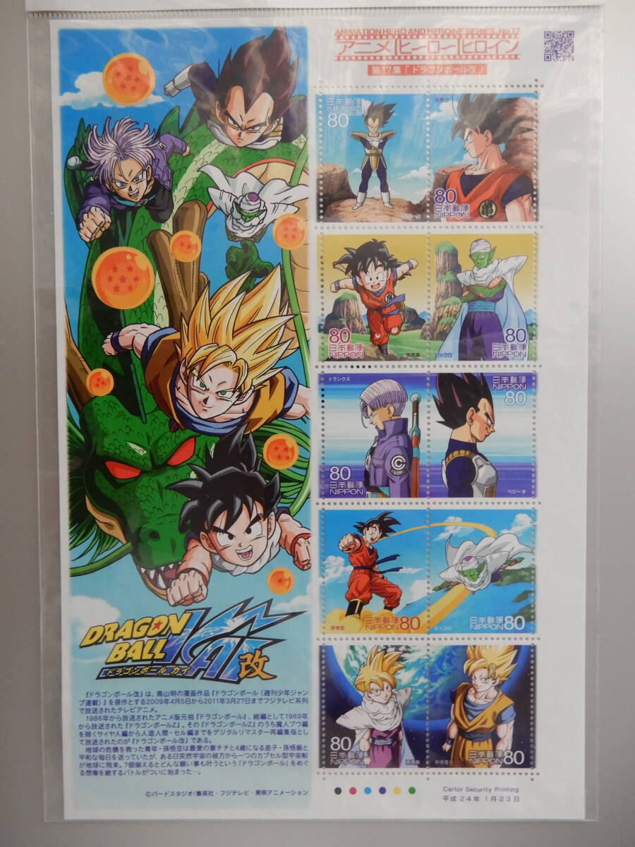 アニメヒーローヒロイン第17集ドラゴンボール改「切手シート80円10枚」DRAGON BALL 孫悟空 SON GOKU 2012年1月23日 POSTAGE STAMP ※未開封の画像2