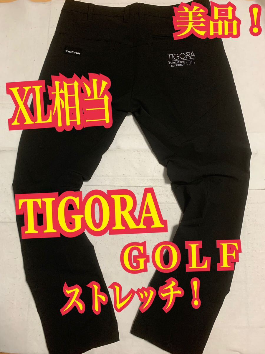 美品！TIGORA ティゴラ　ゴルフパンツ　ストレッチ　刺繍ロゴ　スポーツウエア　黒　XL相当_画像1