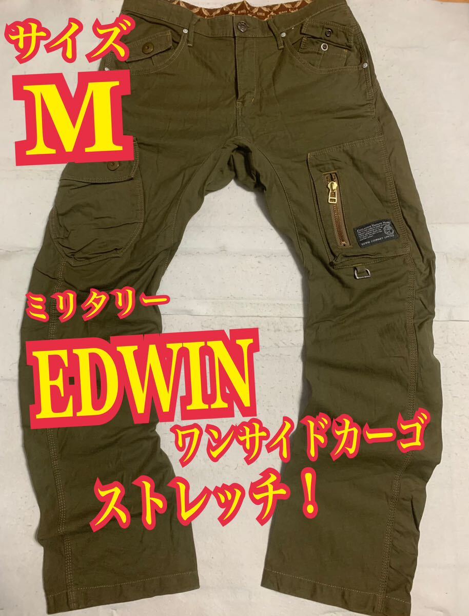 EDWINエドウィン　ミリタリーパンツ　ワンサイドカーゴ　ストレッチ　カーキ　Mサイズ_画像1