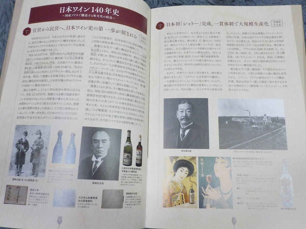 日本ワイン140年史　日本遺産 リーフレット 中古_画像3