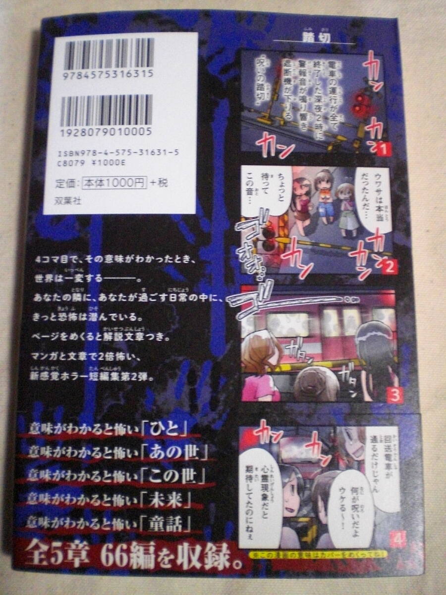 意味がわかると怖い4コマ　2巻　湖西晶_画像2