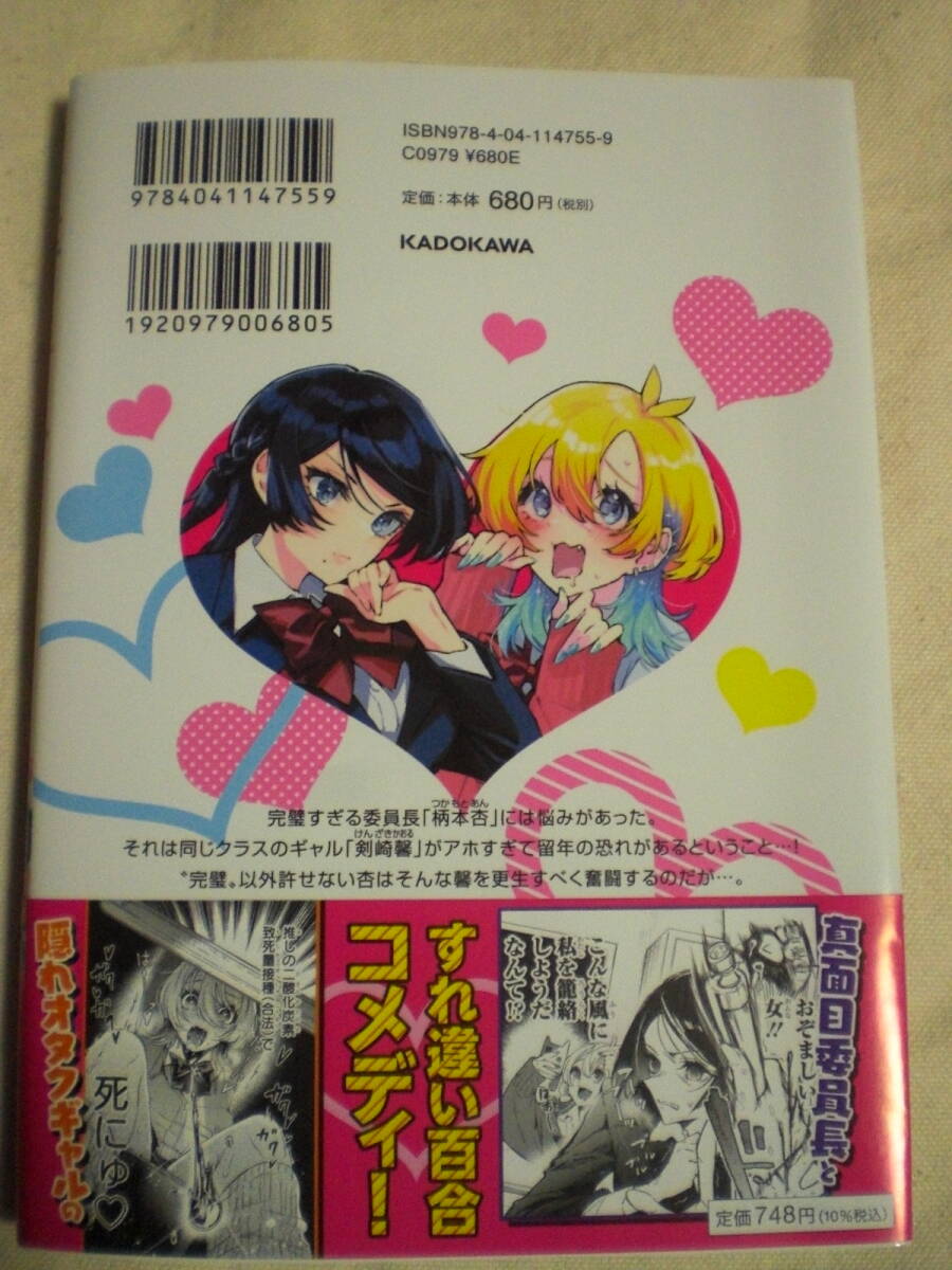 4月新刊　角川コミックス・エース　推しとの百合はありえない！　1巻　ヒノサカアキ　メロンブックス特典付き_画像2