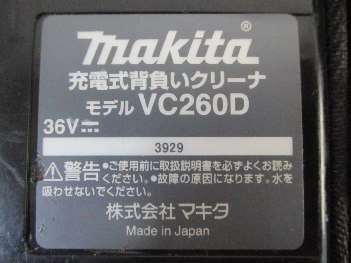 マキタ　充電式背負いクリーナ　VC260D■C-117_画像5