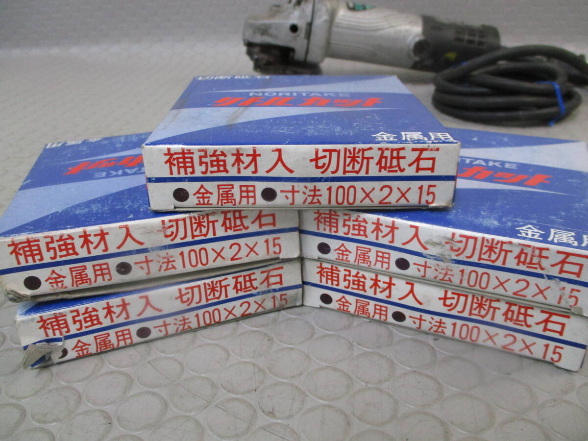日立　電気ディスクグラインダー　G10SH3(100mm)◇切断砥石50枚付き■C-135_画像9