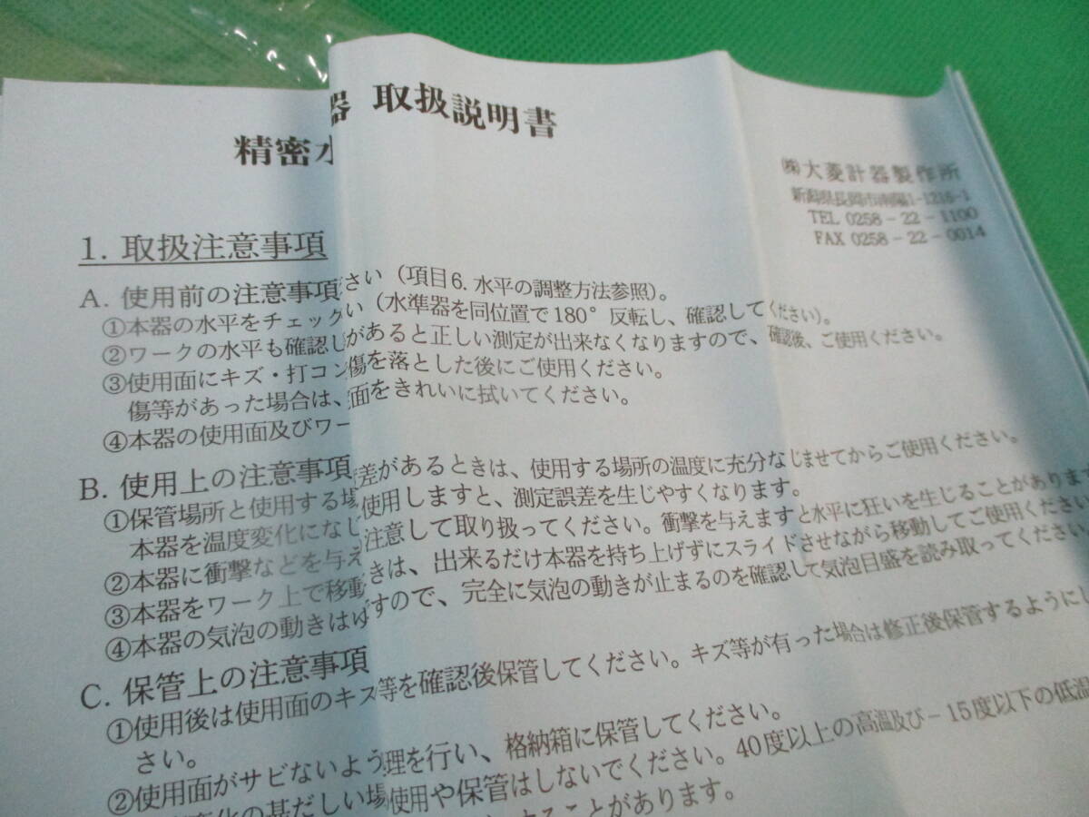 大菱計器 精密水準器◇平型水準器 AD151 サイズ150 1DIV0.02■C-179の画像9