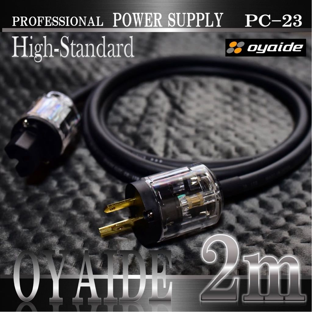 [ regular goods ]OYAIDE PC-23. quality OFC power supply cable 2.0m[ new goods ]