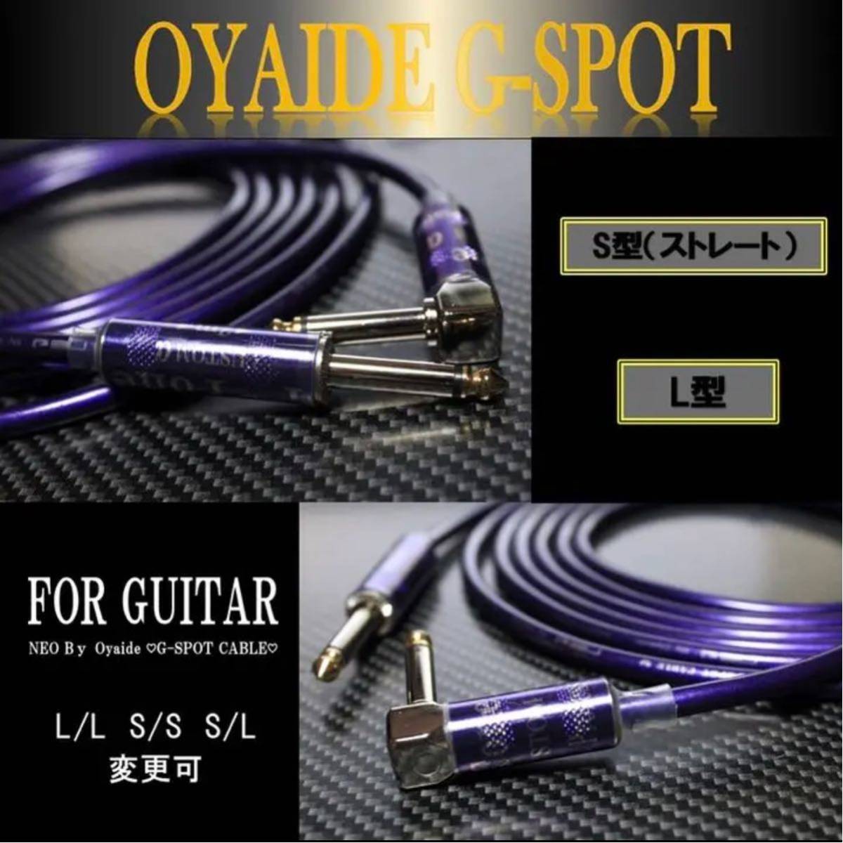 【限定プラグ】OYAIDE オヤイデ G-SPOTギターシールド3m【新品】の画像3