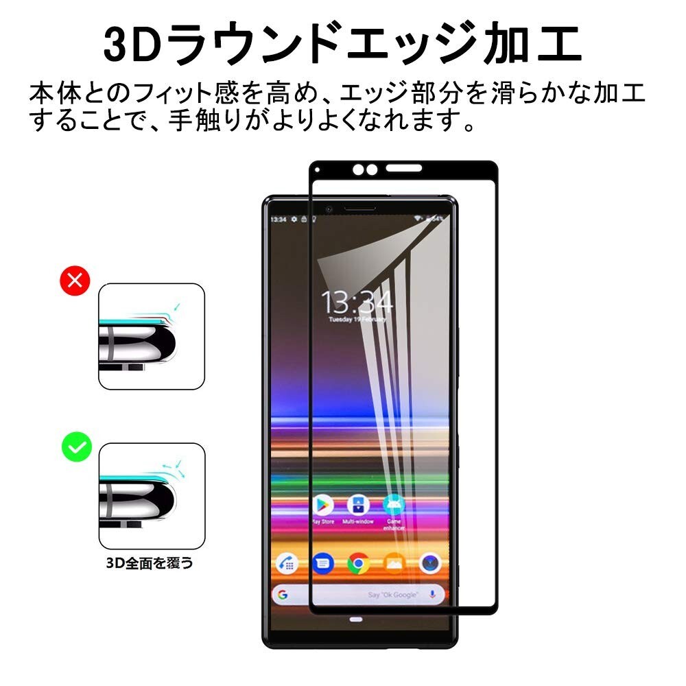 エクスペリア1 3Dガラスフィルム 全面保護フィルム Xperia 1 SO-03L/SOV40 9H 飛散防止 高透過率 撥油性 耐指紋_画像3