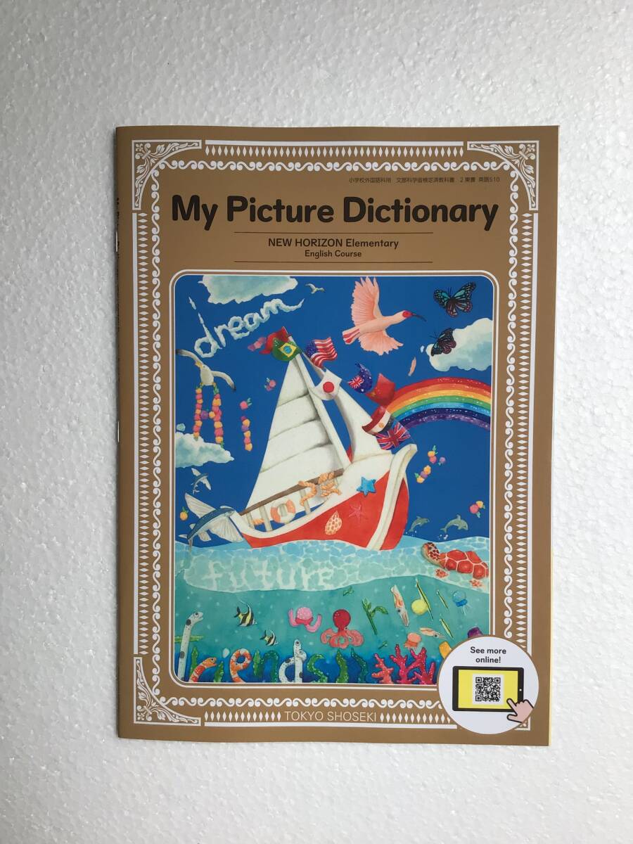 NEW HORIZON Elementary English Course 5・6・My Picture Dictionary 3 冊セット　東京書籍　令和6年発行　新品_画像4