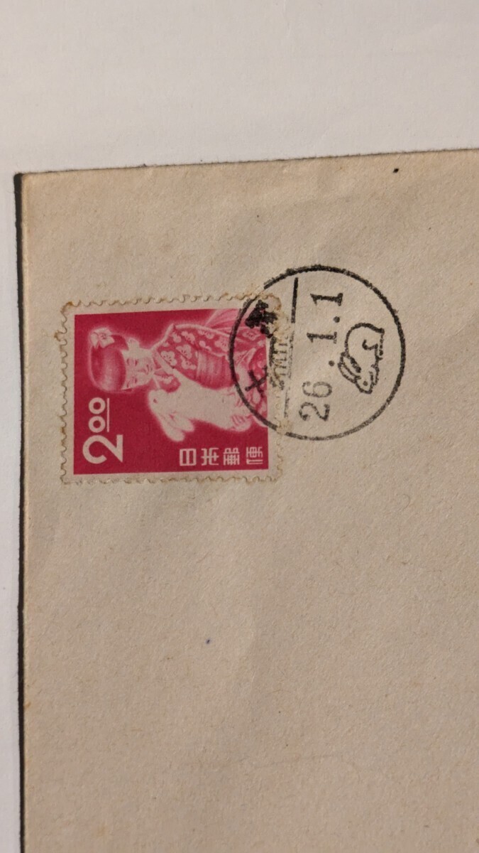 昭和26年の年賀切手貼り年賀状(実逓便)と白封FDCの画像7