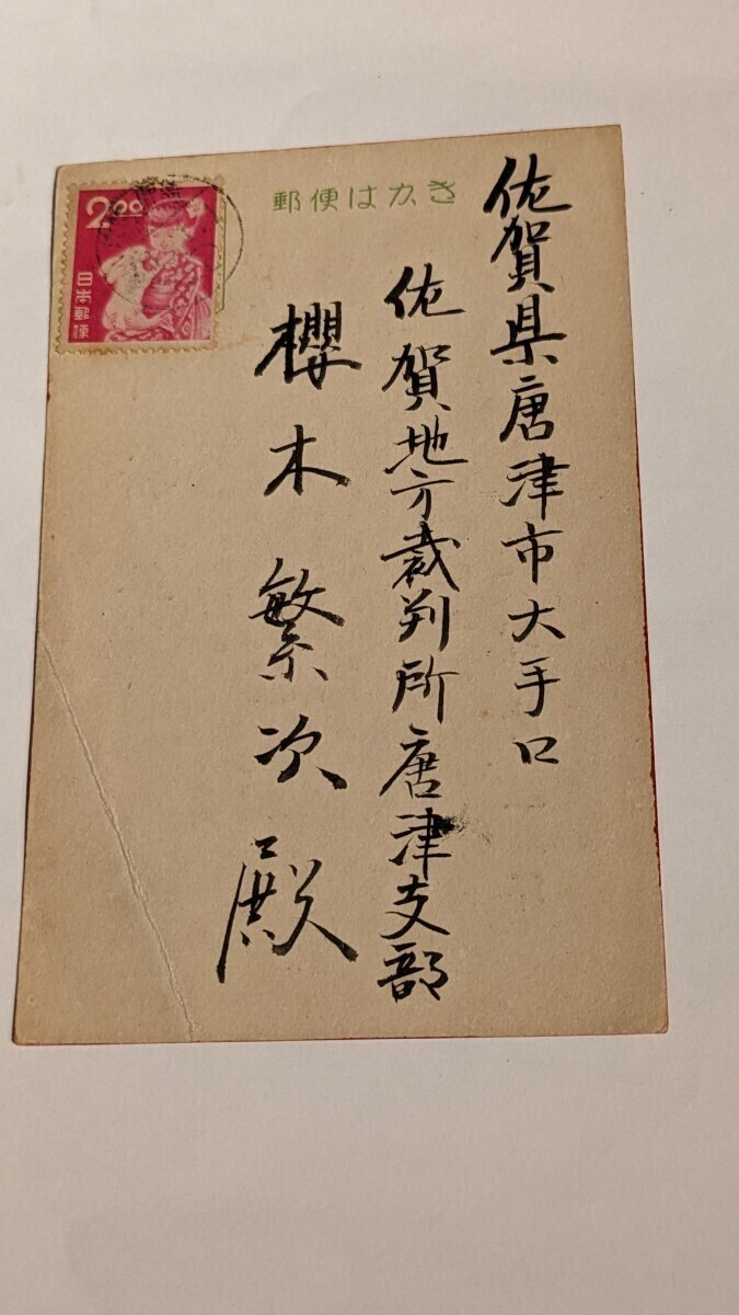 昭和26年の年賀切手貼り年賀状(実逓便)と白封FDCの画像2