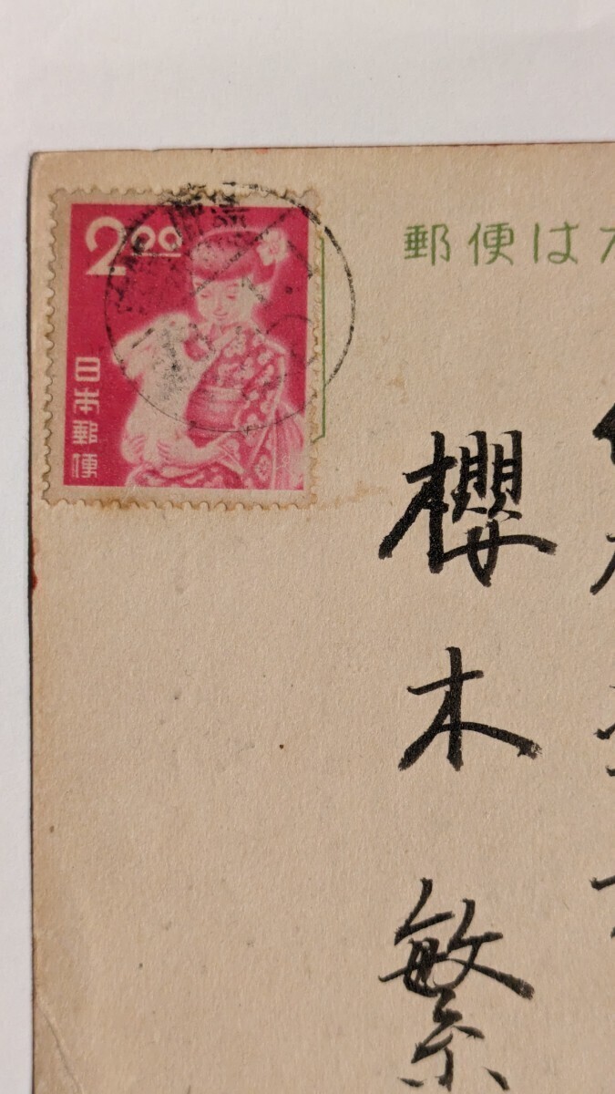 昭和26年の年賀切手貼り年賀状(実逓便)と白封FDCの画像4