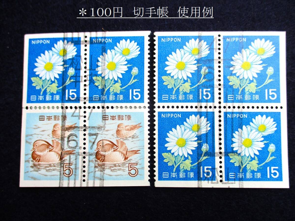 Ａ‐496・切手帳１００円　使用例　_画像1
