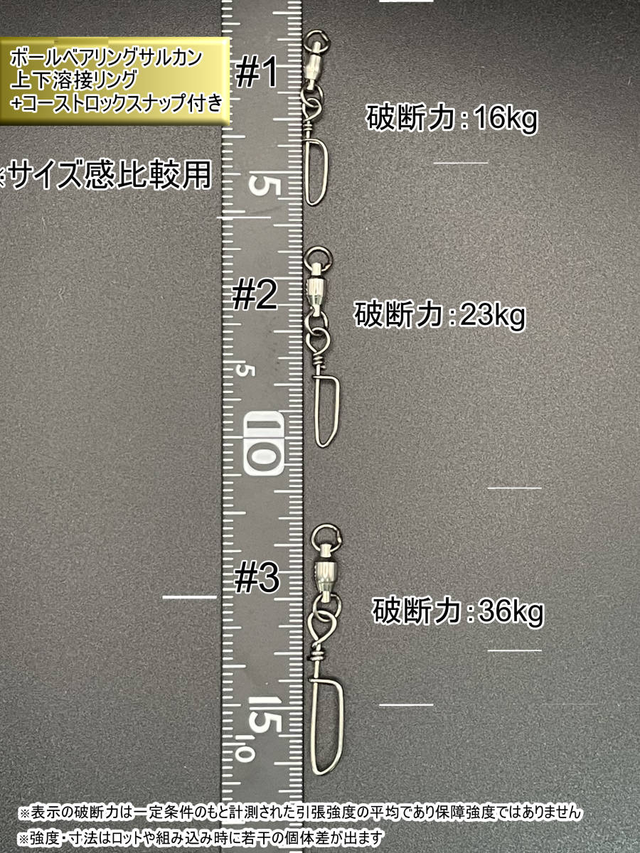 【日本製】9号 ボールベアリングスイベル サルカン 上下溶接リング+コーストロック付き 破断強度100kg【2個入り】の画像2