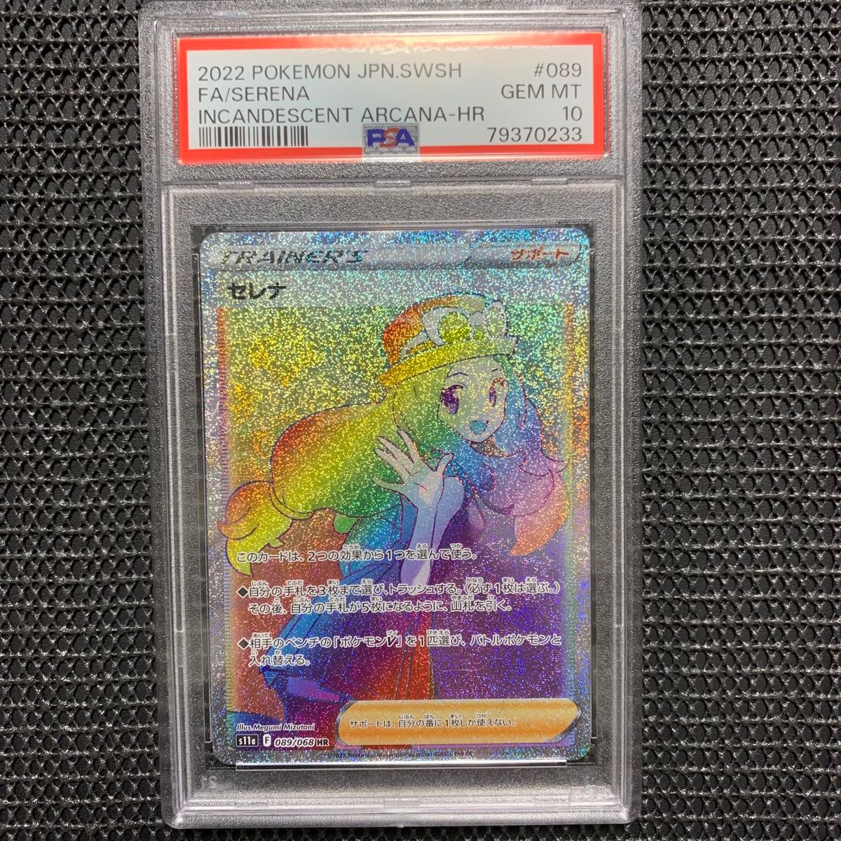 セレナ HR PSA 10 セレナ HR PSA10|Yahoo!フリマ(旧PayPayフリマ)
