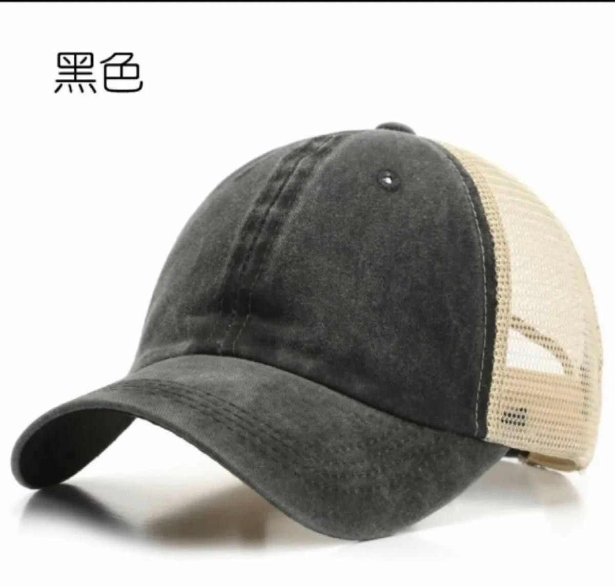 新品未使用 メンズメッシュキャップ 涼しい帽子 ウォッシュコットン  ヴィンテージ加工 男性用 つば付き 野球帽 黒  スポーツ