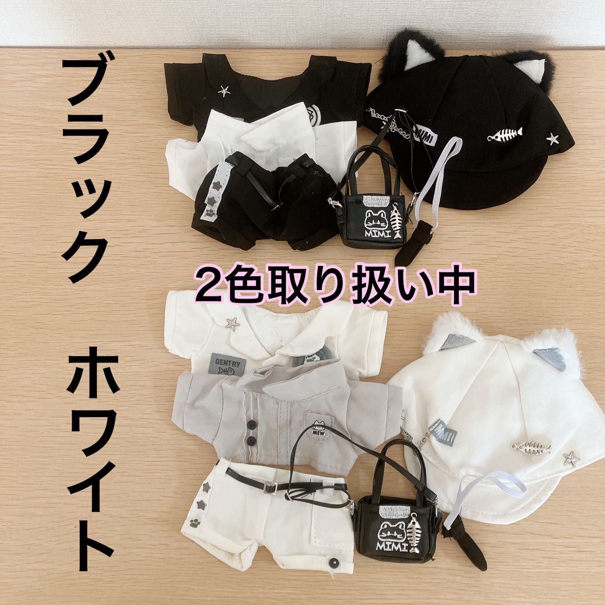 新品未使用 6点セット 20センチ ぬいぐるみ洋服 ぬいちゃん 衣装 新品未使用 6点セット 20センチ ぬいぐるみ洋服 ぬいちゃん 衣装