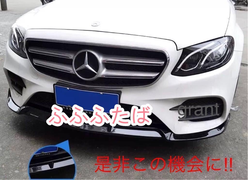 新型メルセデス・ベンツEクラス w213 ブラックタイプ エアロ フロント リップ ブラバス AMG_画像6