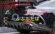 メルセデス・ベンツ　カーボン　リアウイング　X290 AMG GT 4ドアクーペGT63S用_画像8
