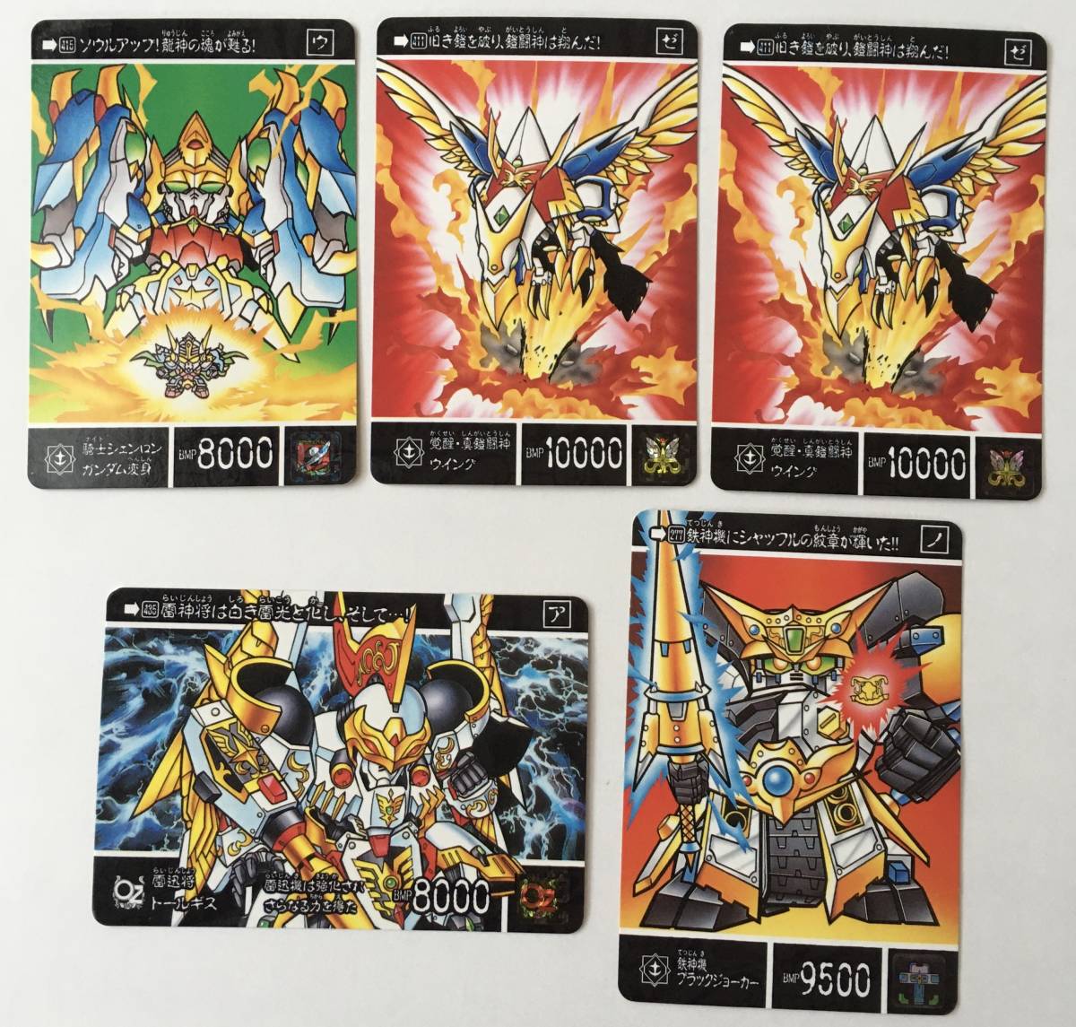 カードダス 新SDガンダム外伝 5枚セット 鎧闘神戦記Ⅱ 超絶 カードダス 新SDガンダム外伝 5枚セット 鎧闘神戦記Ⅱ 超絶