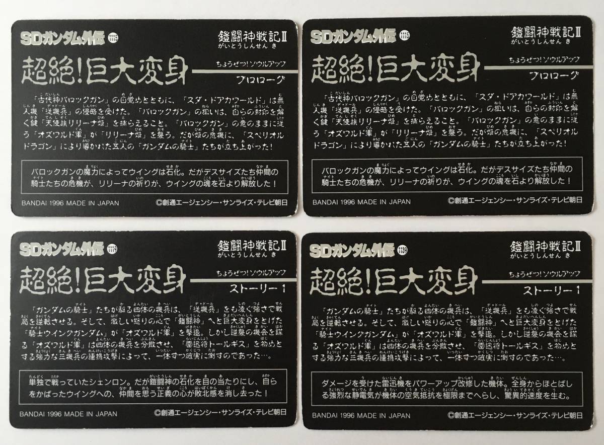 カードダス 新SDガンダム外伝 5枚セット 鎧闘神戦記Ⅱ 超絶 カードダス 新SDガンダム外伝 5枚セット 鎧闘神戦記Ⅱ 超絶