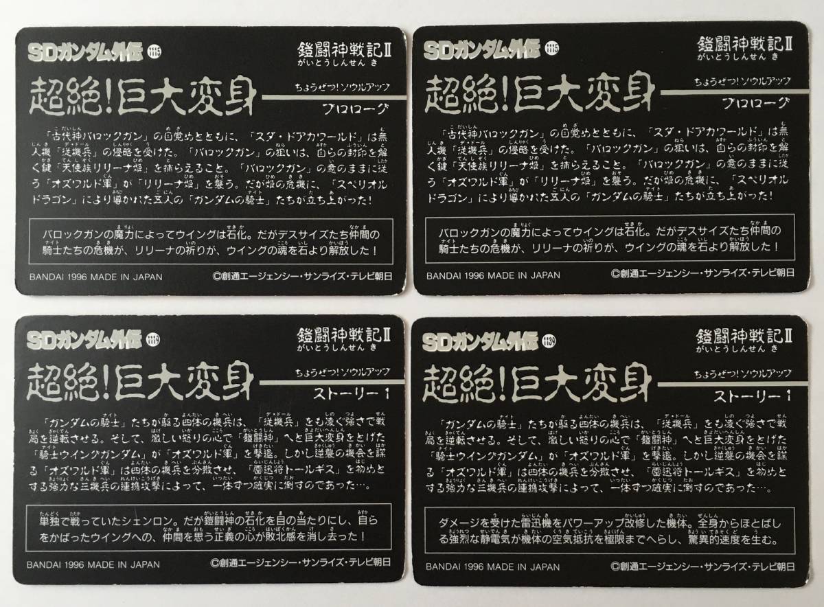 カードダス 新SDガンダム外伝　５枚セット　鎧闘神戦記Ⅱ 超絶！巨大変身　　黄金神話Ⅲ シャッフルの勇者_画像7