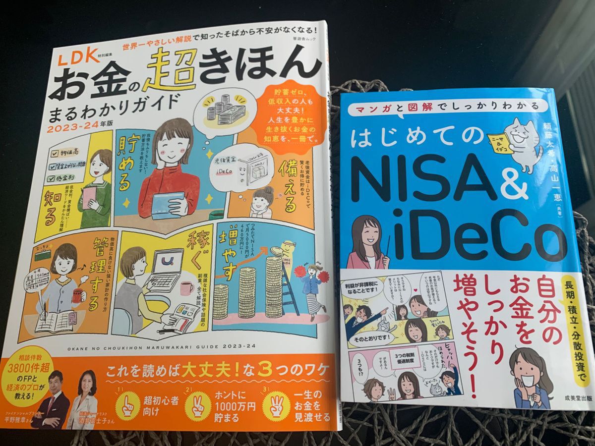 お金の超きほんまるわかりガイド2023−24年版　はじめてのNISA&iDeCo