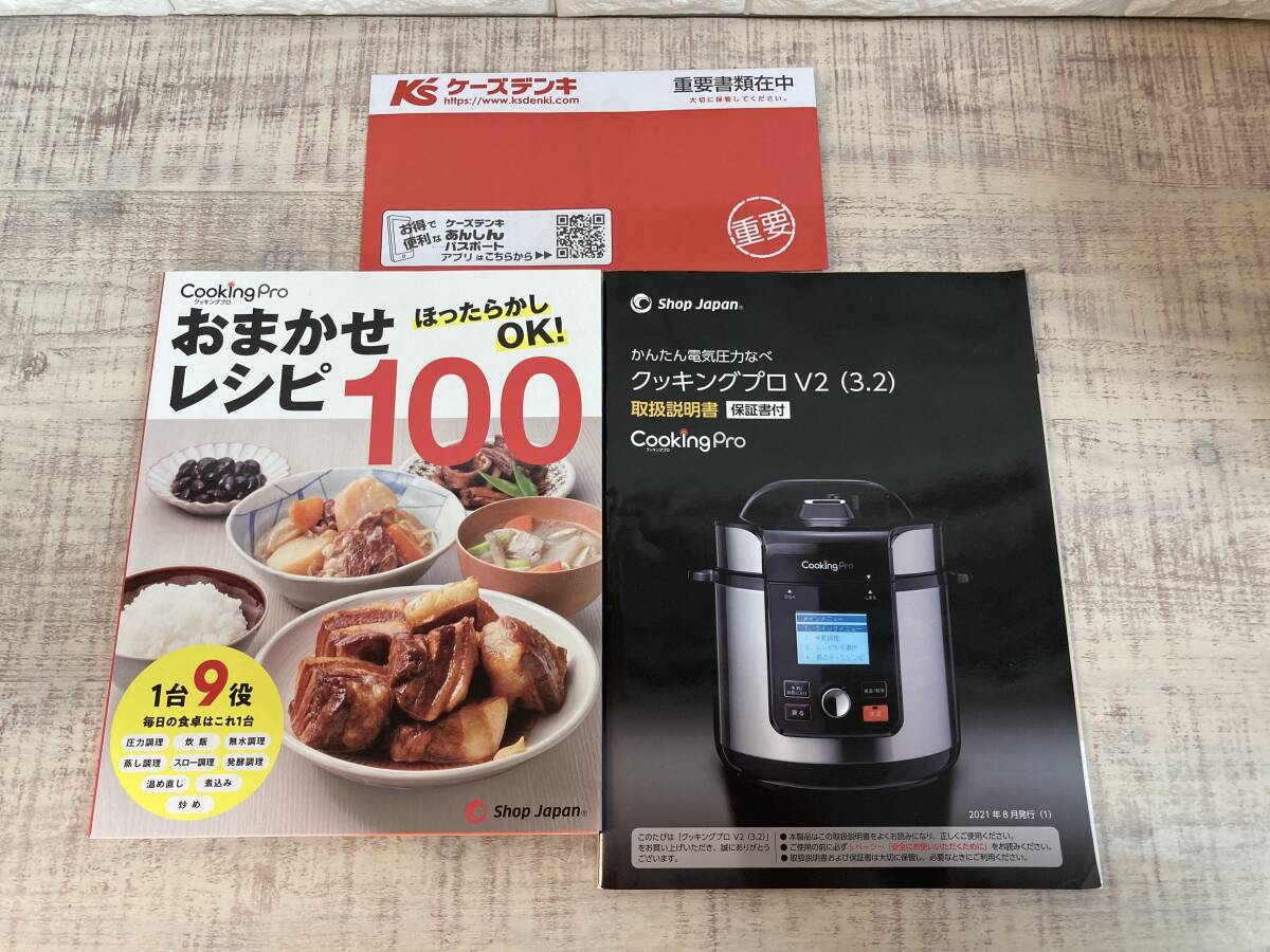 ☆未使用品 Shop Japan ショップジャパン Cooking Pro かんたん電気圧力なべ クッキングプロ V2(3.2) CV32SA-01 取説・レシピ本付の画像9