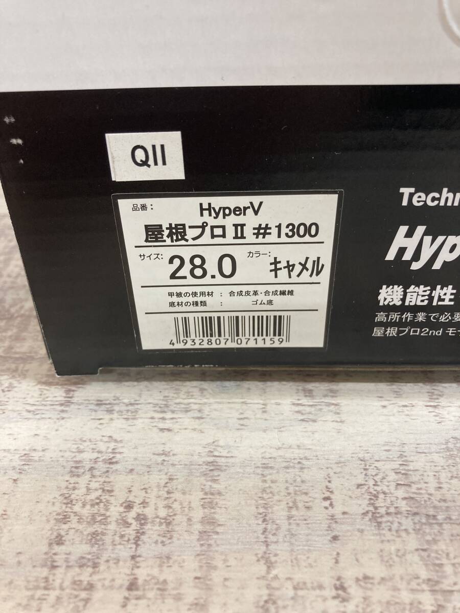 ☆未使用品 日進ゴム Hyper V 屋根プロII ♯1300 キャメル 28.0cm ハイパーVソール 高所 屋根作業靴の画像9