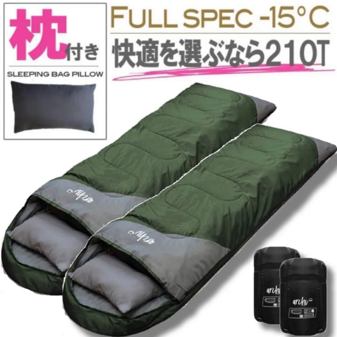 新品未使用 枕付き フルスペック 封筒型寝袋 -15℃ グリーン シュラフ 2個の画像1