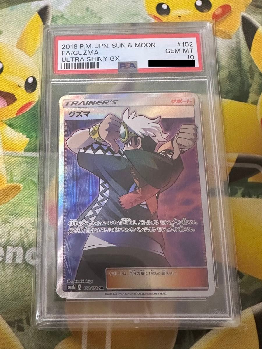 グズマ SR ポケモンカード|Yahoo!フリマ(旧PayPayフリマ) グズマ SR ポケモンカード|Yahoo!フリマ(旧PayPayフリマ)
